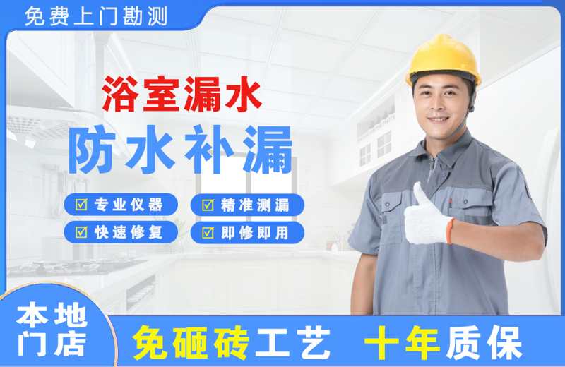 五台浴室漏水维修